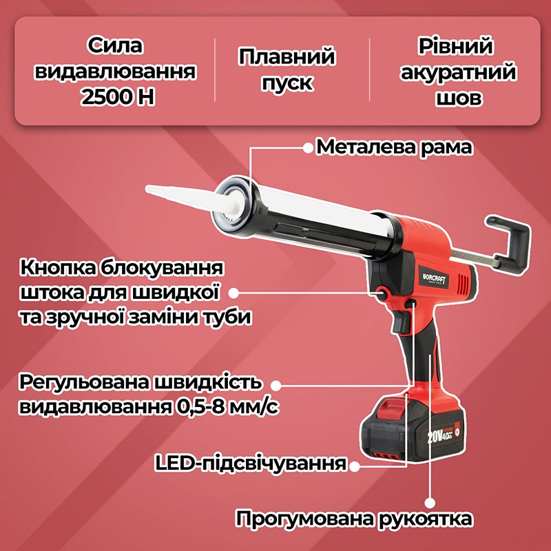Акумуляторний пістолет для герметика WORCRAFT CCG-S20LiA