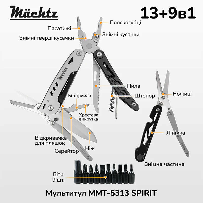 Мультитул Mächtz MMT-5313 SPIRIT 13+9в1