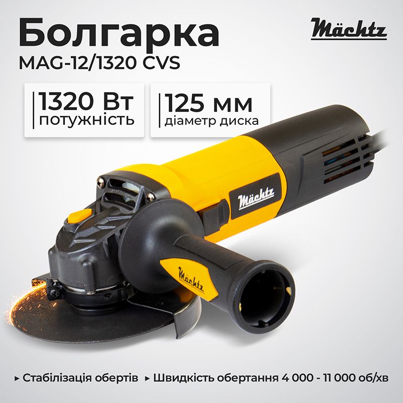 Болгарка Mächtz MAG-12/1320 CVS