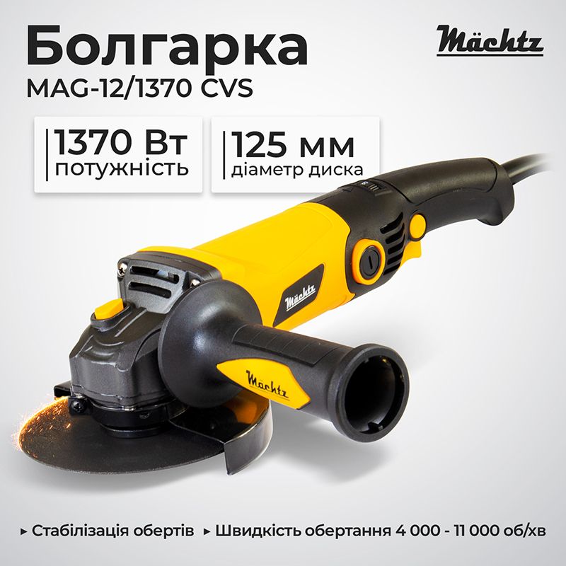 Болгарка Mächtz MAG-12/1370 CVS