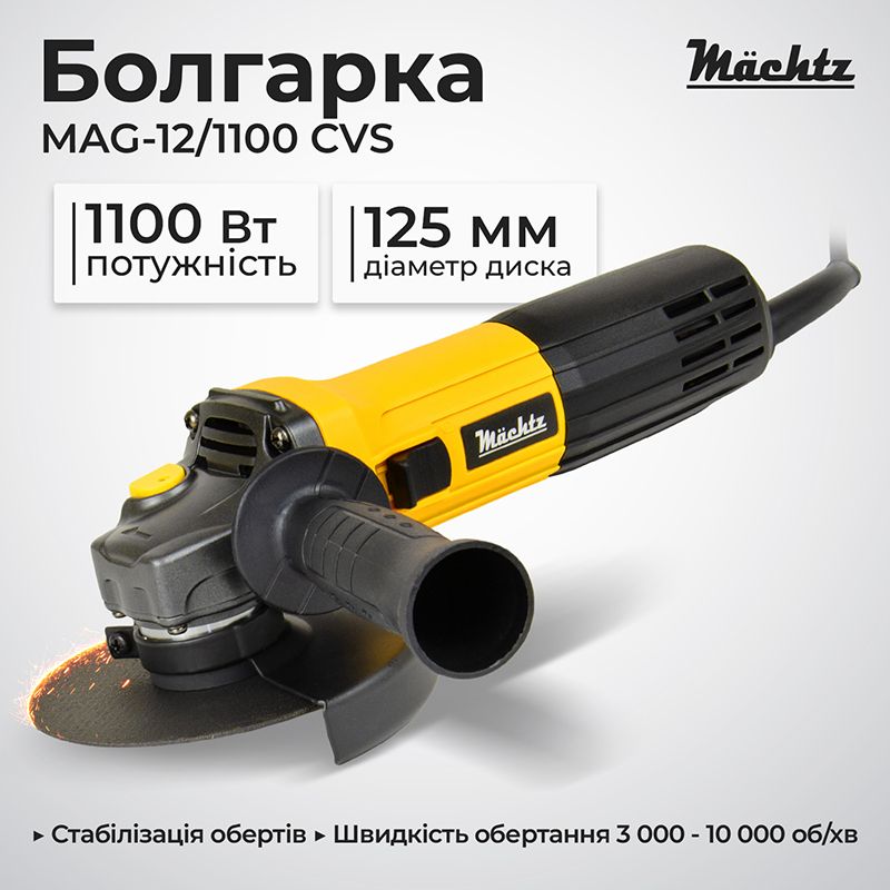Болгарка Mächtz MAG‑12/1100 CVS
