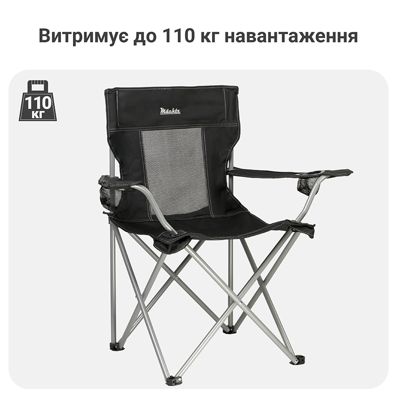 Крісло складане туристичне Mächtz FC-301 Camp