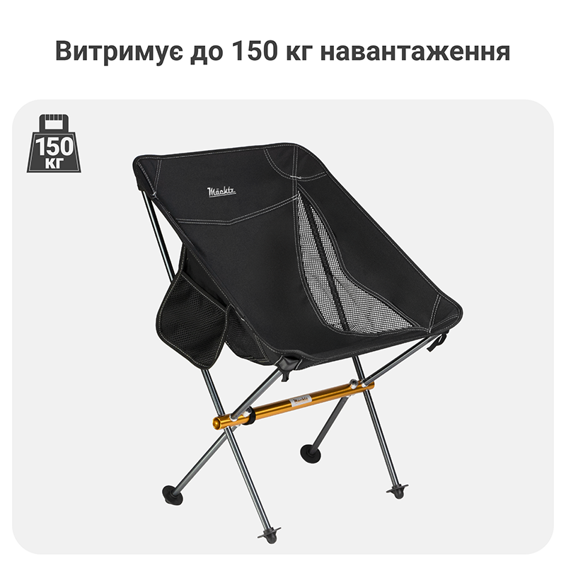 Крісло складане туристичне Mächtz FC-501 Hike