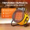 Тепловая пушка Mächtz MFH-3032 C