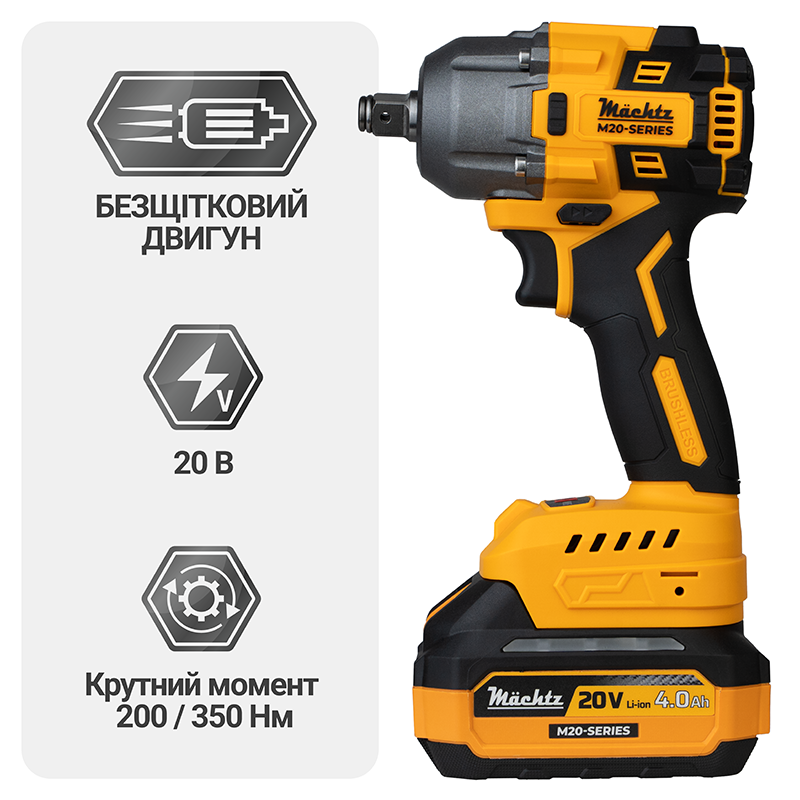 Ударний гайковерт акумуляторний безщітковий Mächtz MIW-M2030 H