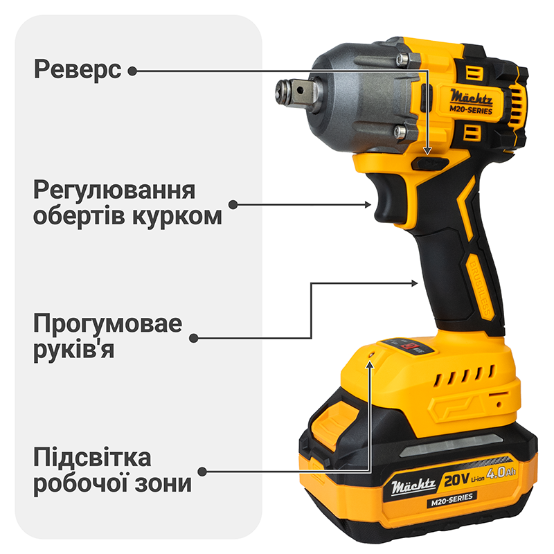 Ударний гайковерт акумуляторний безщітковий Mächtz MIW-M2030 H