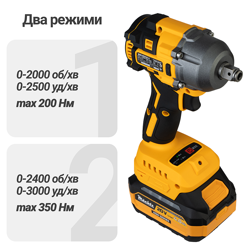 Ударний гайковерт акумуляторний безщітковий Mächtz MIW-M2030 H