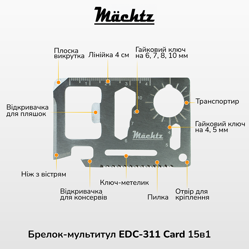 Брелок-мультитул Mächtz EDC-311 Card 15в1