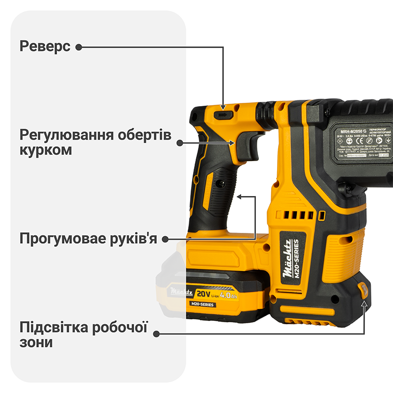 Перфоратор аккумуляторный бесщеточный Mächtz MRH-M2050 G